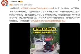 生死瞬间！男子误入货车盲区 神反应躲过—劫图片