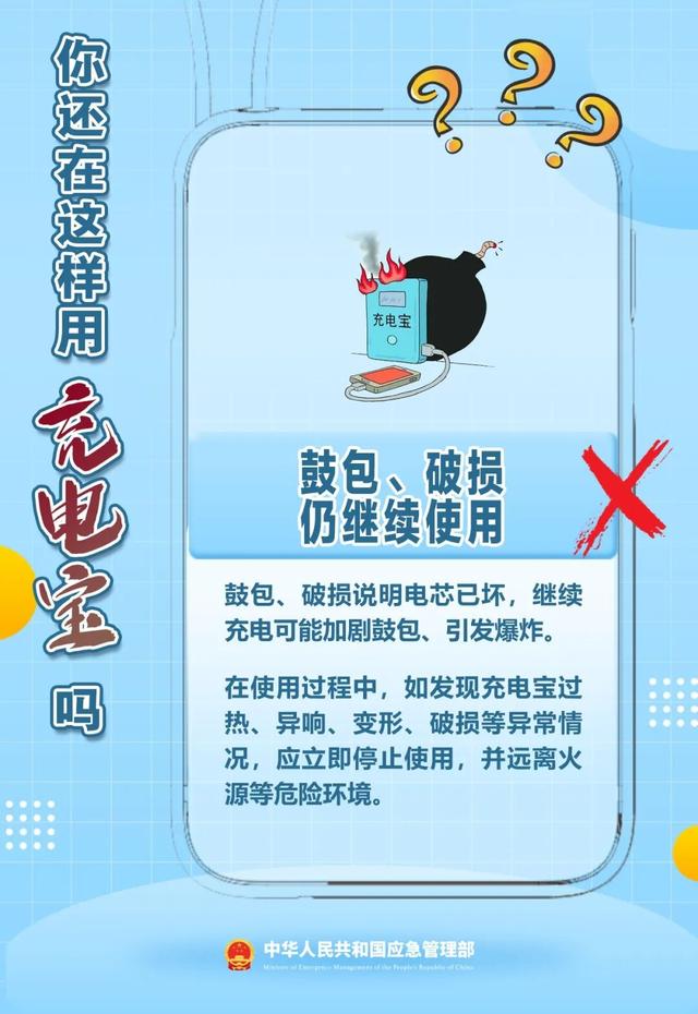 【科普泾县】充电宝使用8大误区，你必须知道！