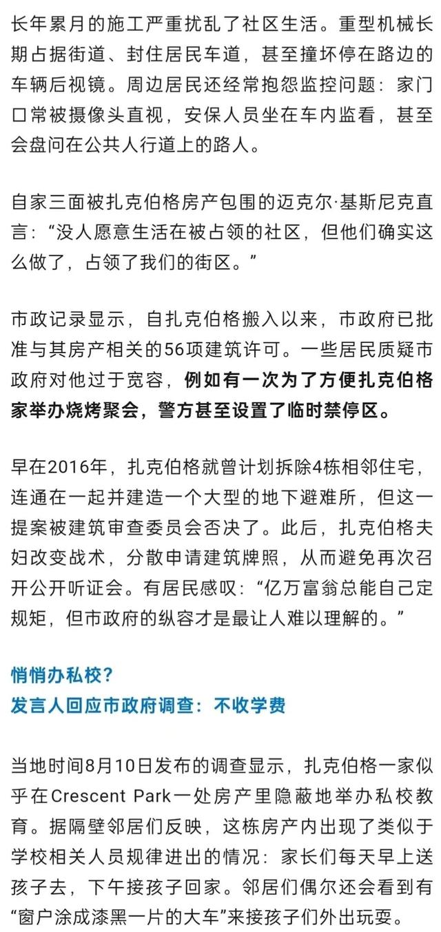 扎克伯格连买11栋房子尝试连成一片，总价值超1.1亿美元，邻居愤怒投诉：整个社区被占领，长期施工严重扰乱生活，政府过于宽容