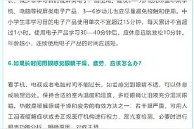 儿童青少年近视防控三十问答 →图片