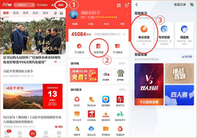 “学习强国”学习平台推出“第五届湖南旅游发展大会”每日答题
