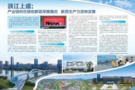 浙江上虞：产业链供应链创新链深度融合  新质生产力加快发展图片