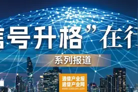 “信号升格”专家谈 | 潘峰：开展专项行动，让移动网络更“好用”图片