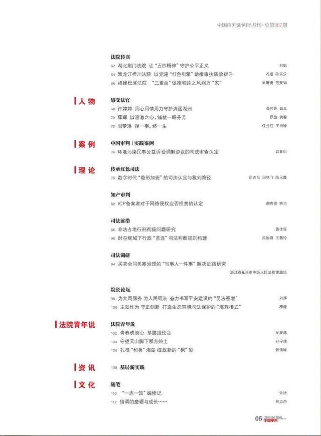 知产审判 | ICP备案者对于网络侵权应否担责的认定