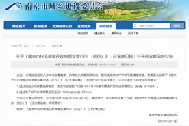 房票使用范围扩大，城市更新、城中村改造亦适用，新版南京“房票”安置办法公开征求意见图片