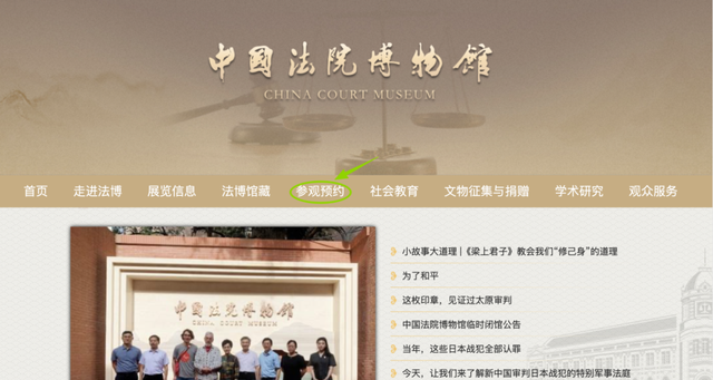 官宣｜一键同约，双馆联动！沈家本故居与中国法院博物馆预约通道正式打通！
