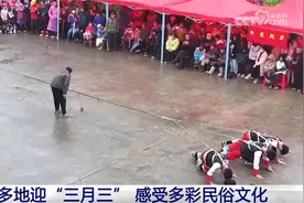 缤纷文旅活动点亮“三月三” 沉浸式感受多彩民俗文化图片