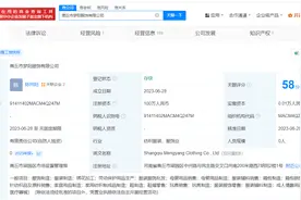 315曝光一次性内裤涉事公司经营异常图片