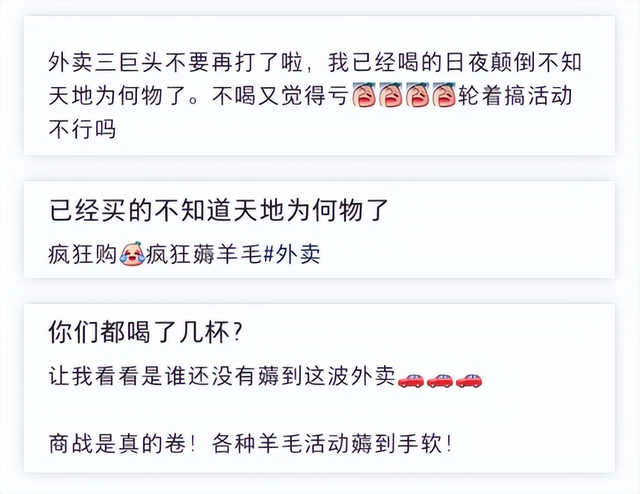 翻阅一千条外卖大战评论 消费者“多吃一顿饭”了吗？