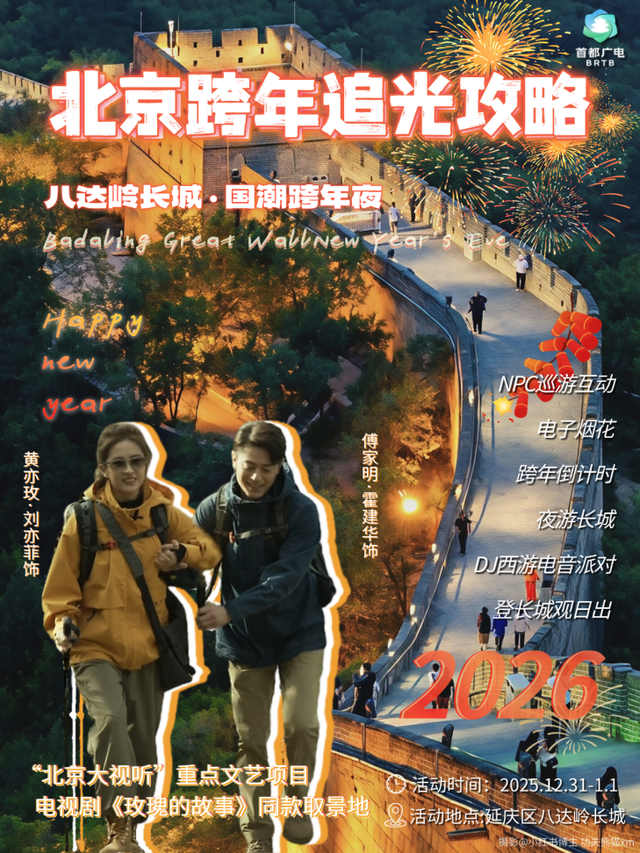 北京5个“剧感”满分的跨年胜地！追光攻略来啦