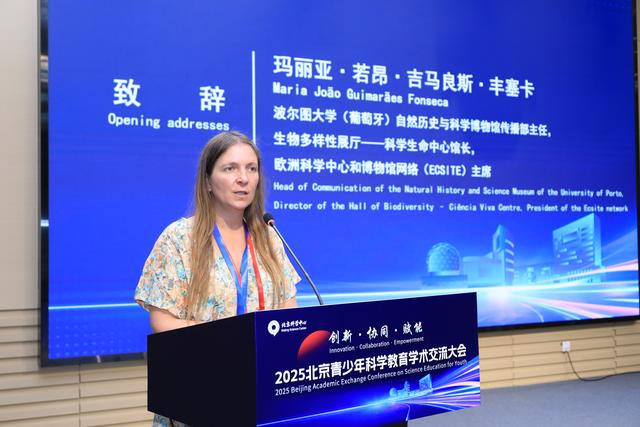 2025北京青少年科学教育学术交流大会召开