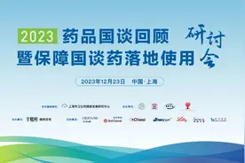 2023年新版医保目录实施，国谈药进院使用备受关注图片