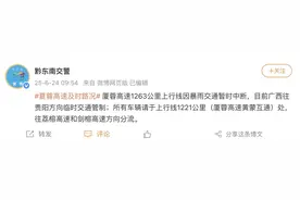 黔东南交警：厦蓉高速1263公里上行线因暴雨交通暂时中断图片