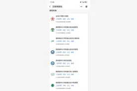 12家互联网医院上线“京通”小程序 可挂儿科号图片