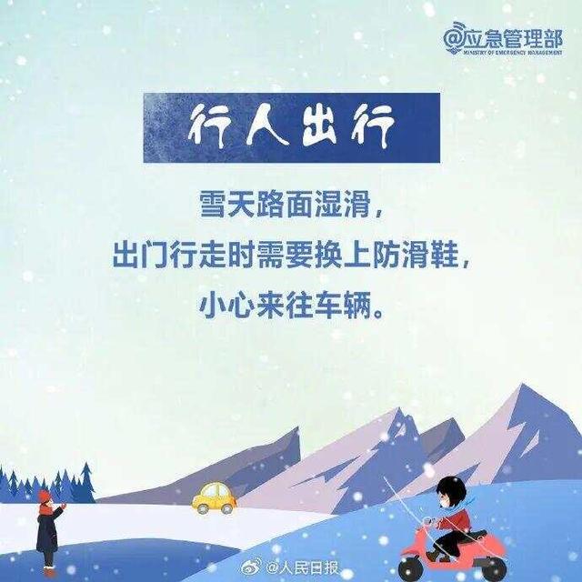 全国多地突然下雪！雪天出行安全指南→
