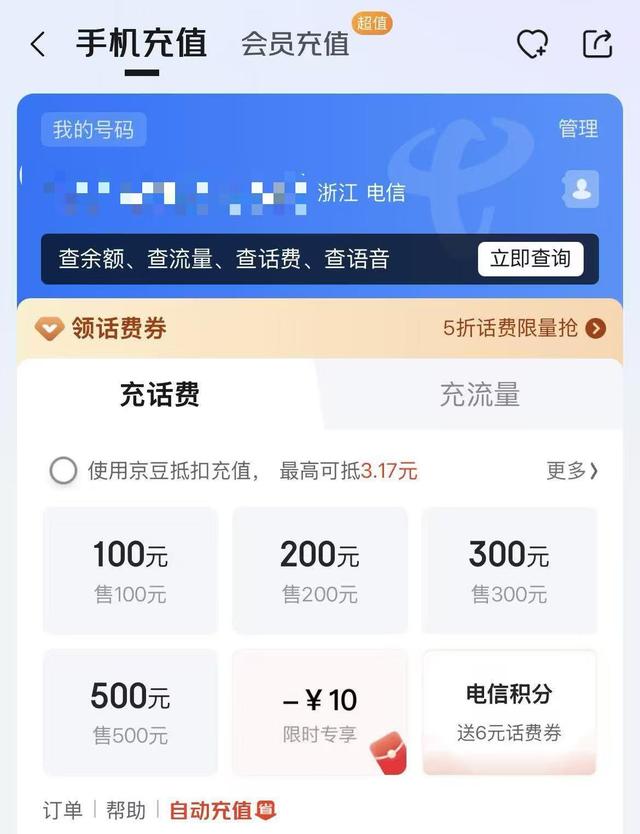 小额充值 “断供”，话费标配50元起充？律师：涉嫌侵犯自主选择权