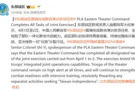 东部战区圆满完成联合演训各项任务图片