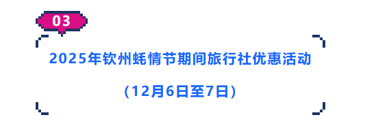 2025年钦州蚝情节福利时刻来啦！
