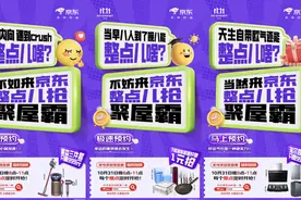 京东11.11又便宜又好！家电家居超值“聚屋霸”每天10点、20点开抢图片