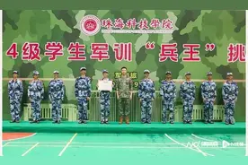 珠海高校举办“兵王”挑战赛，部队400米障碍跑搬进了校园图片