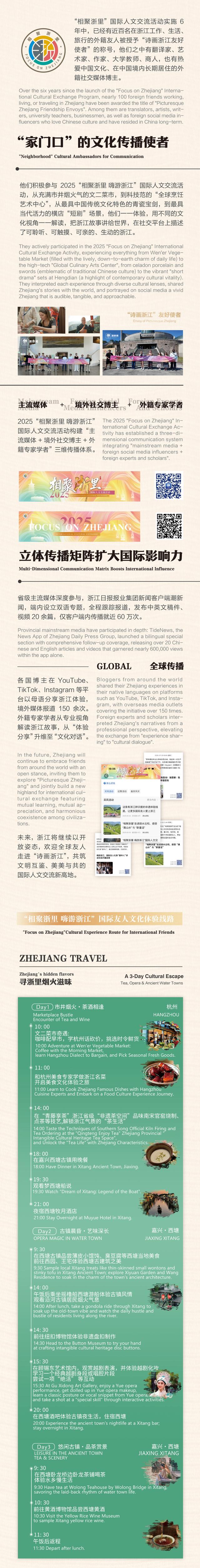 用世界语言讲好浙江故事，2025“相聚浙里 嗨游浙江”国际人文交流活动纪实