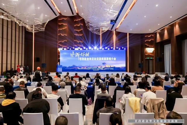 “甘浙好甜”文旅交流周在金华圆满收官 金甘携手共绘文旅融合画卷