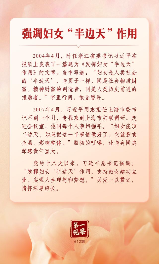 第一观察 | 总书记关心妇女事业发展的故事