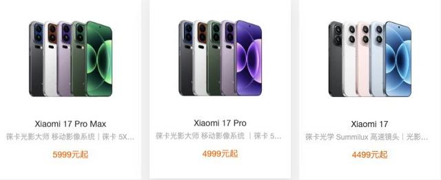 相差2000元，小米17、小米17 Pro和小米17 Pro Max怎么选？