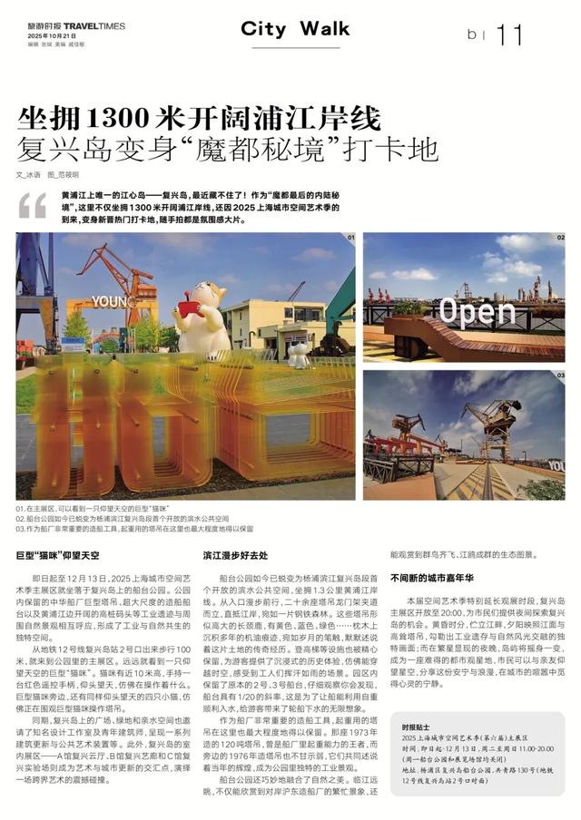 坐拥1300米开阔浦江岸线，复兴岛变身 “魔都秘境” 打卡地