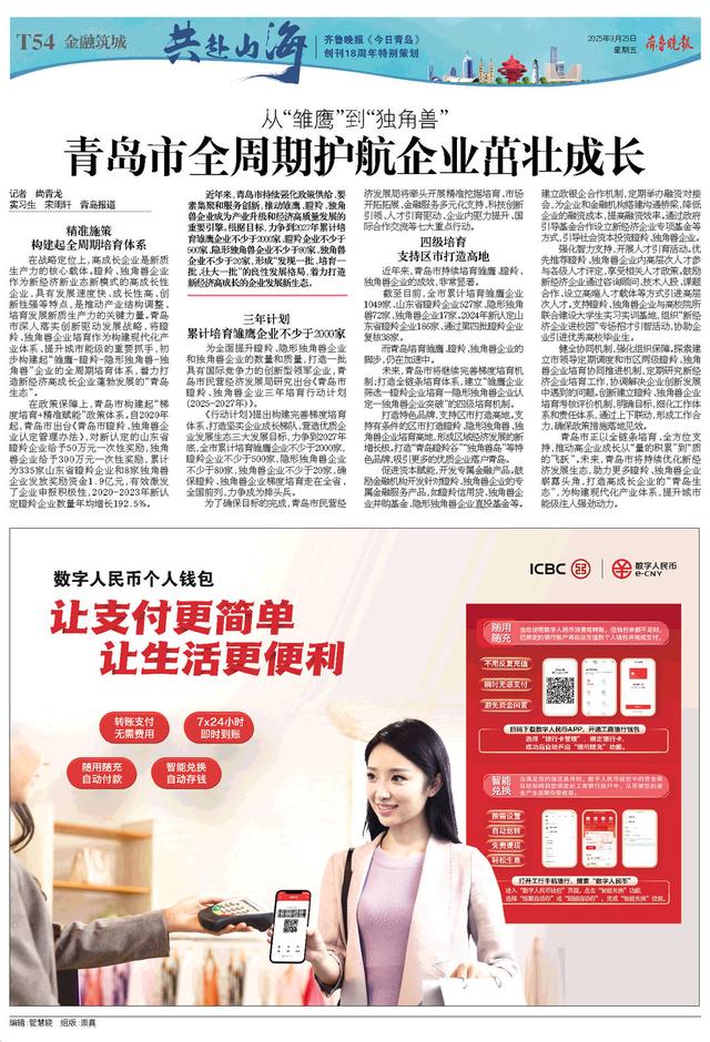 百版纪念特刊！正青春，齐鲁晚报《今日青岛》与你共赴山海