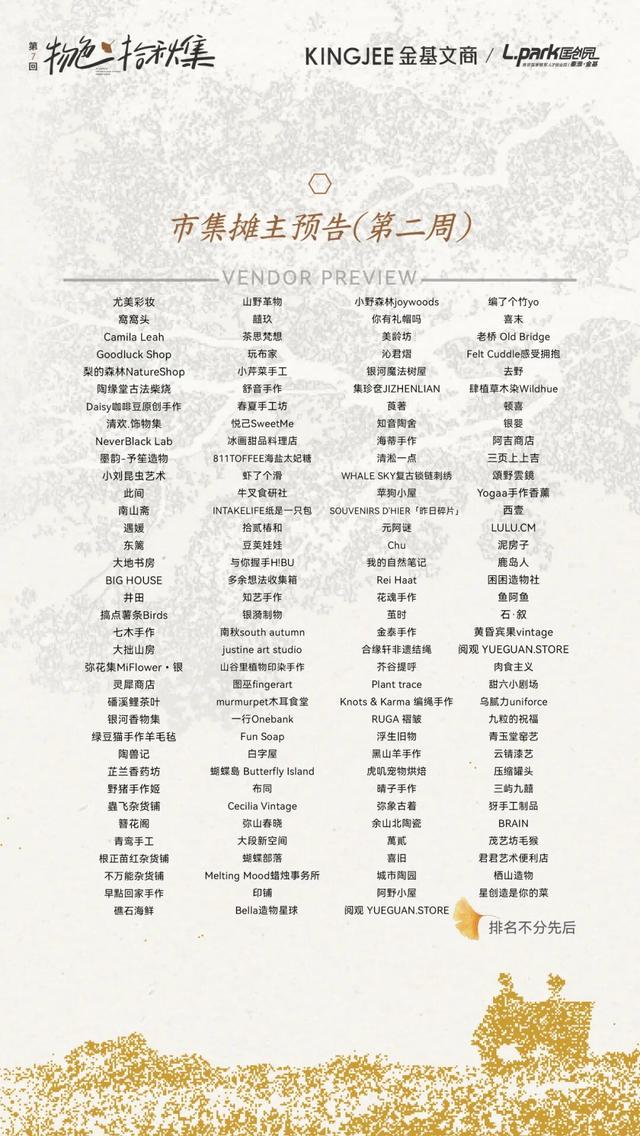 物色拾秋集 | 国创园市集第二周攻略请查收→
