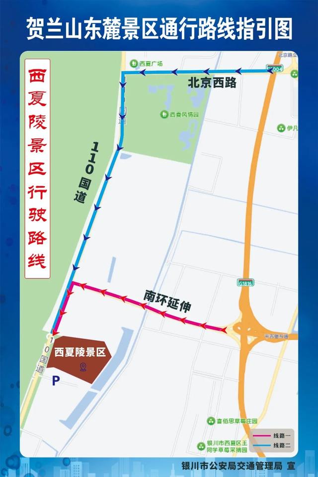 西夏陵、贺兰山岩画、镇北堡西部影城……银川交警发布热门景点出行指引！