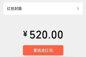 情人节专属福利：微信红包上限调整至520元图片