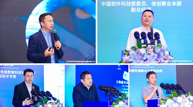 数智驱动 政务创新——2025数字政府智能应用与创新发展大会在京召开