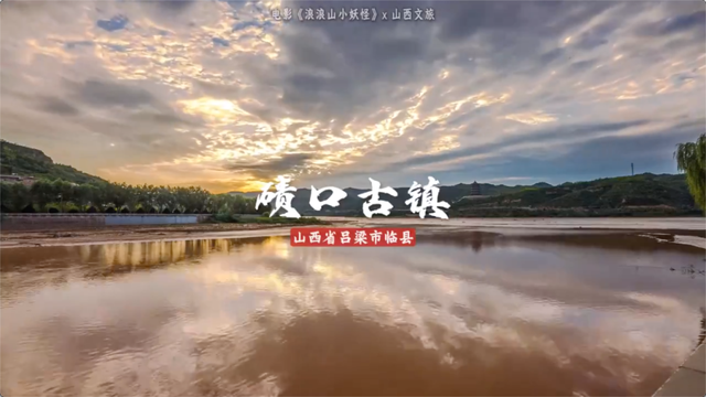 “浪浪山小妖怪”想走的“取经路”，你也都去过吗