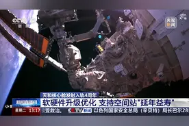 天和核心舱4周岁了！哪些升级优化助它“延年益寿”？图片