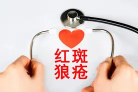 新生儿也会得“红斑狼疮”？有何症状？如何应对？戳→图片