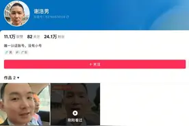 谢浩男开通抖音账号一小时涨粉20万：好好读研究生，和家人幸福生活图片