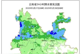 大到暴雨，局部大暴雨……降雨持续！预警频发！云南这些地方注意→图片