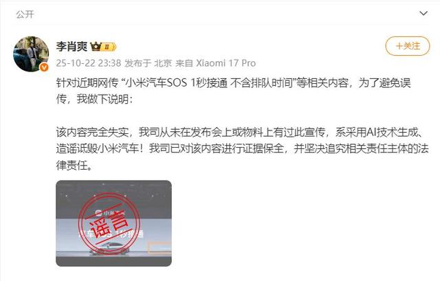 SOS 1秒接通 ,不含排队时间?小米汽车副总裁回应!雷军曾发声:共同抵制网络水军、黑公关等网络乱象