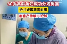 月子会所回应60岁孕妇产下男婴：确实已入住，当地首例图片