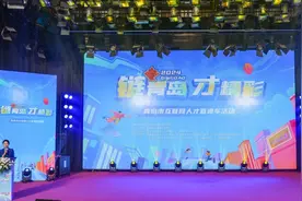 联动十所驻青高校，“链青岛·高校联盟”正式成立！图片