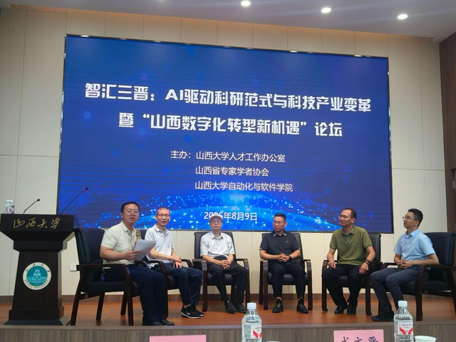 教育高质量发展看山西：“智汇三晋 AI驱动科研范式与科技产业变革暨山西数字化转型新机遇”论坛在山西大学举行