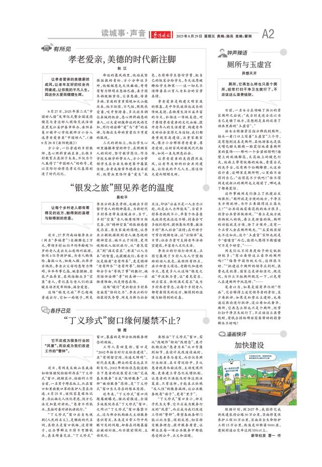 “春雨工程”架起湘蒙文化桥，草原风情与湖湘底蕴共谱交响——《岳阳晚报》8月29日版面速览