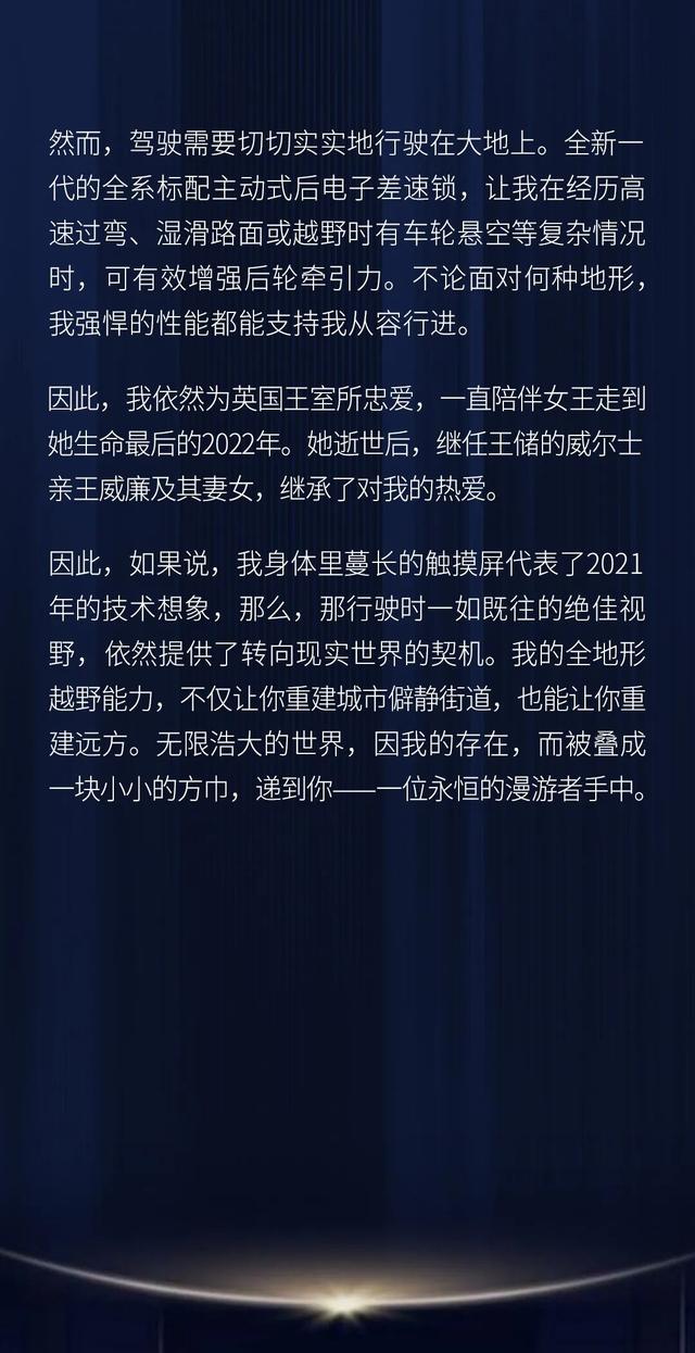 揽胜：穿越时代风景