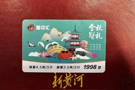 “蟹卡”兑换一年仍未收到货，商家：重新补发图片