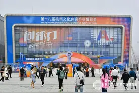 18岁的杭州文博会开幕了 今年更潮更国际图片