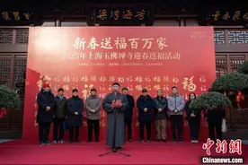 送福百万家 上海玉佛禅寺启动迎春送福活动图片