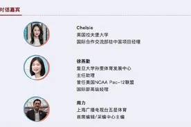 奥运、名校与冠军？体育教育这样做……图片