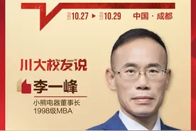 专访董事长·川大校友说 | 小熊电器李一峰：小熊要再上一个台阶，必须经历“换挡期”图片